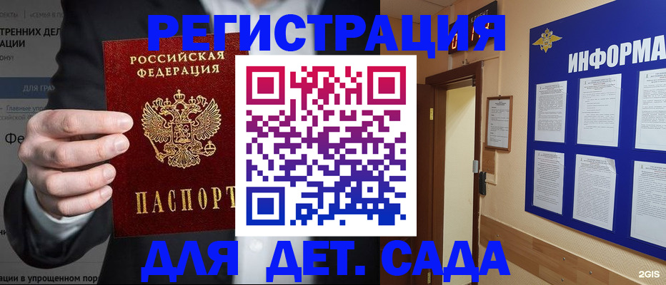 прописка штамп в Балаково