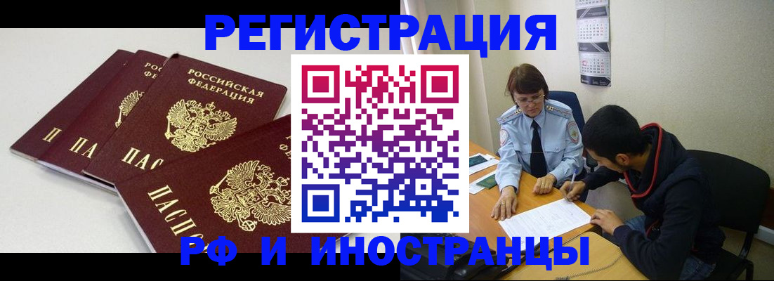 прописка 2025 в Балаково