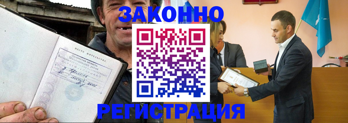 прописка иностранных граждан в Балаково