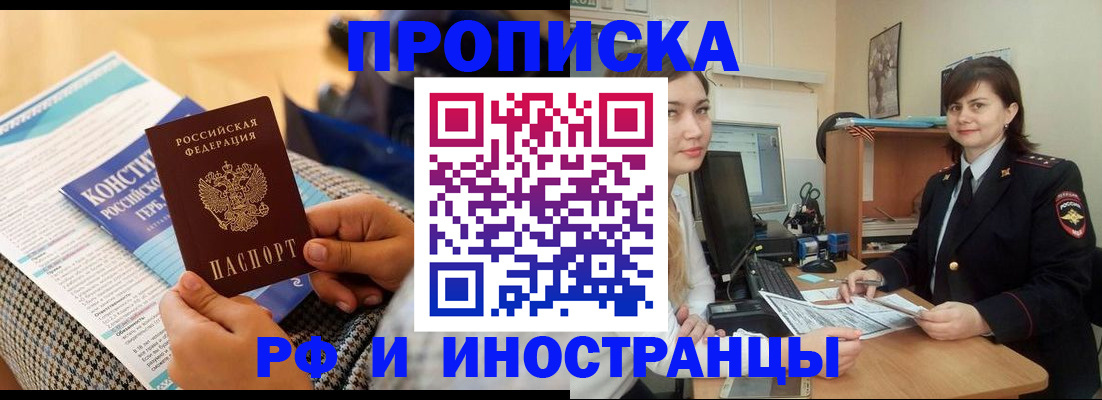 прописка поиск в Балаково