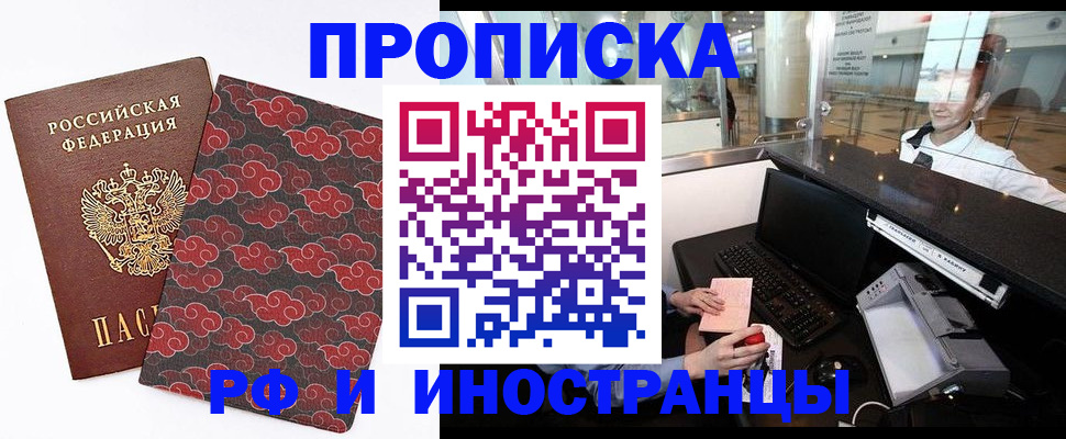прописка в квартире в Балаково